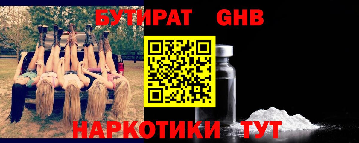 БУТИРАТ бутик Свободный