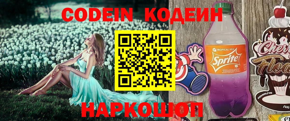 Кодеиновый сироп Lean Purple Drank  Кодеиновый сироп Lean Purple Drank  Свободный  Вход с VPN 